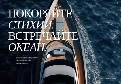Превью Yacht Club Hero