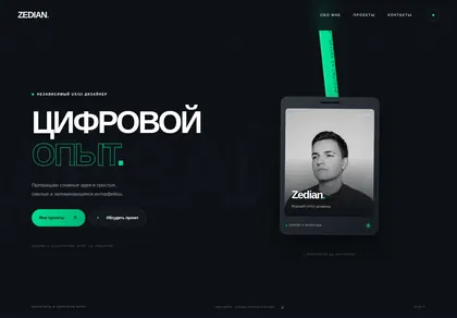 Превью Zedian